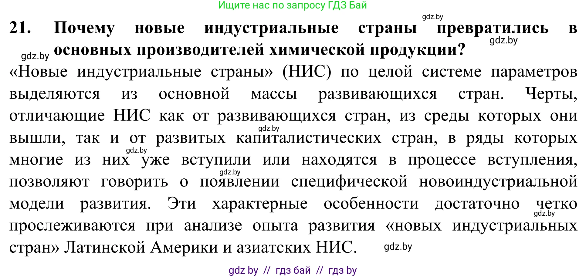 География, 10 класс Учебник, авторы: Антипова Екатерина Анатольевна, Гузова Ольга Николаевна, издательство Адукацыя i выхаванне, Минск, 2019, страница 201, номер 22, Решение