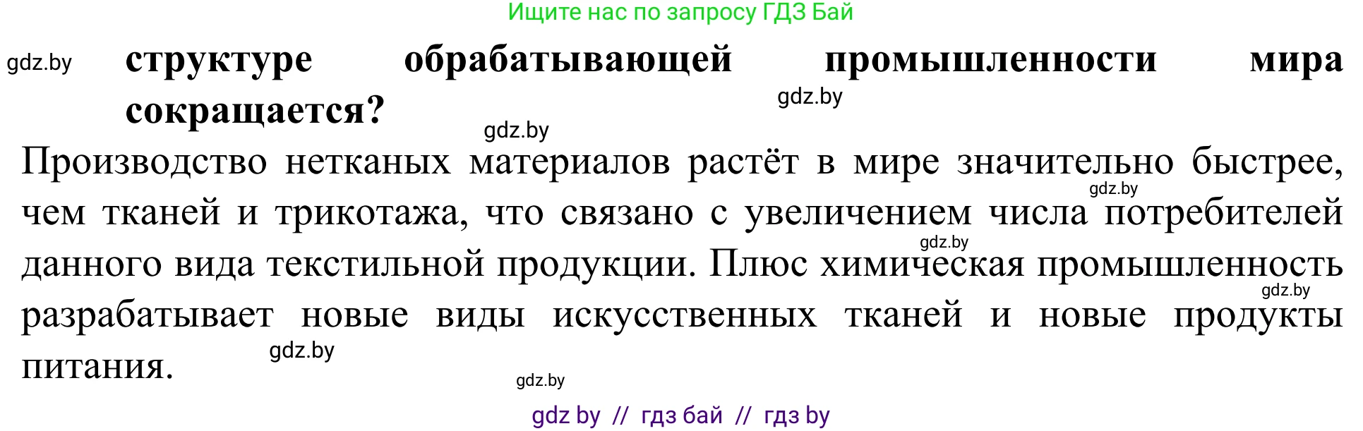 География, 10 класс Учебник, авторы: Антипова Екатерина Анатольевна, Гузова Ольга Николаевна, издательство Адукацыя i выхаванне, Минск, 2019, страница 201, номер 23, Решение (продолжение 2)