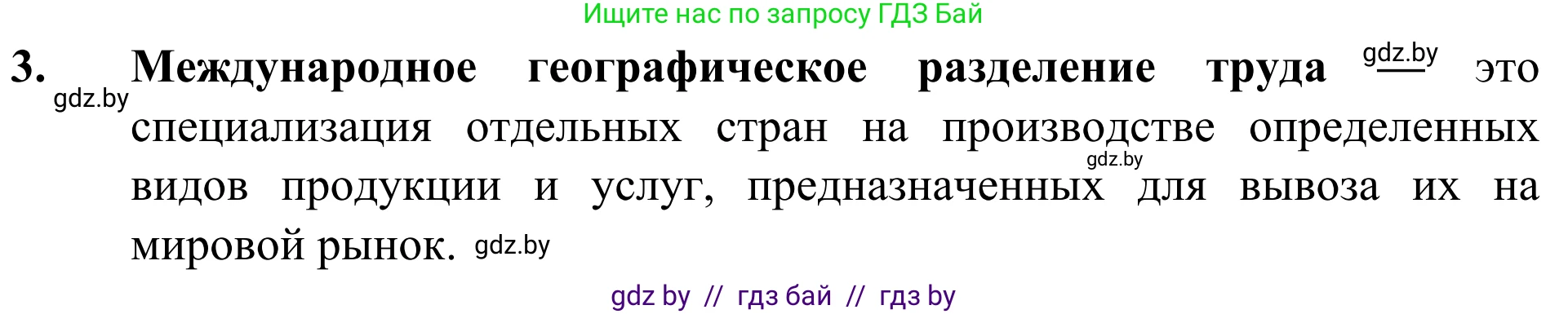 География, 10 класс Учебник, авторы: Антипова Екатерина Анатольевна, Гузова Ольга Николаевна, издательство Адукацыя i выхаванне, Минск, 2019, страница 201, номер 3, Решение