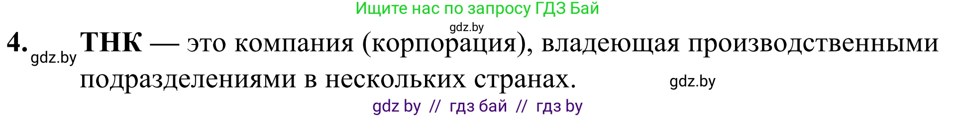 География, 10 класс Учебник, авторы: Антипова Екатерина Анатольевна, Гузова Ольга Николаевна, издательство Адукацыя i выхаванне, Минск, 2019, страница 201, номер 5, Решение