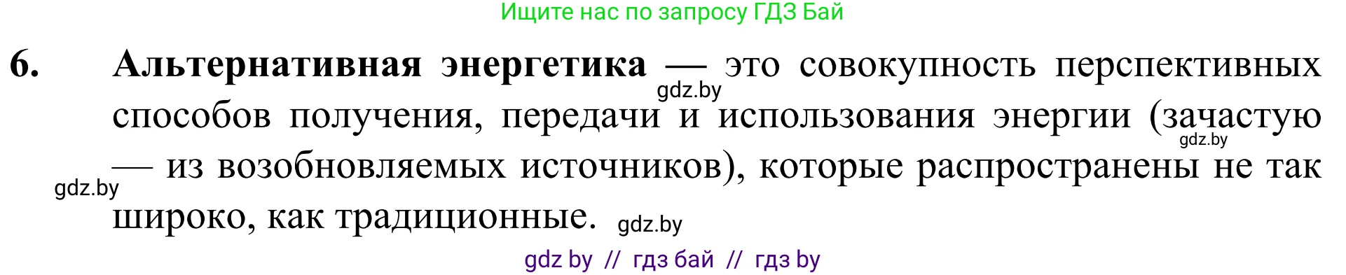 География, 10 класс Учебник, авторы: Антипова Екатерина Анатольевна, Гузова Ольга Николаевна, издательство Адукацыя i выхаванне, Минск, 2019, страница 201, номер 7, Решение