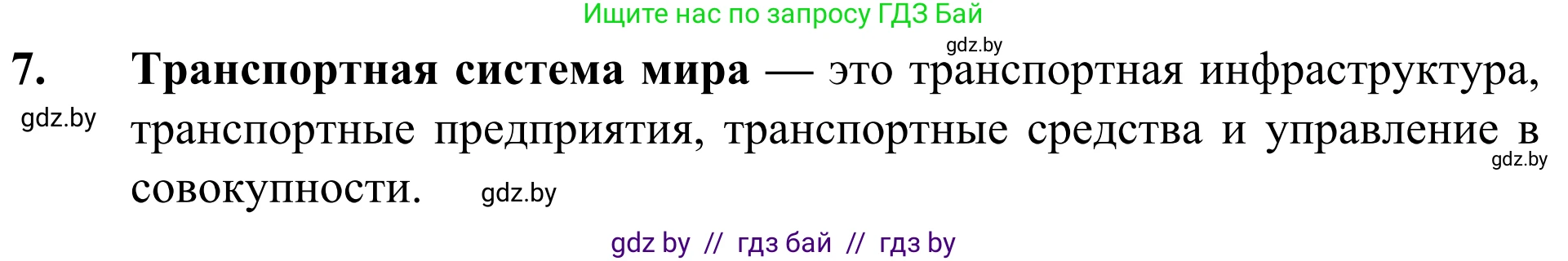 География, 10 класс Учебник, авторы: Антипова Екатерина Анатольевна, Гузова Ольга Николаевна, издательство Адукацыя i выхаванне, Минск, 2019, страница 201, номер 8, Решение