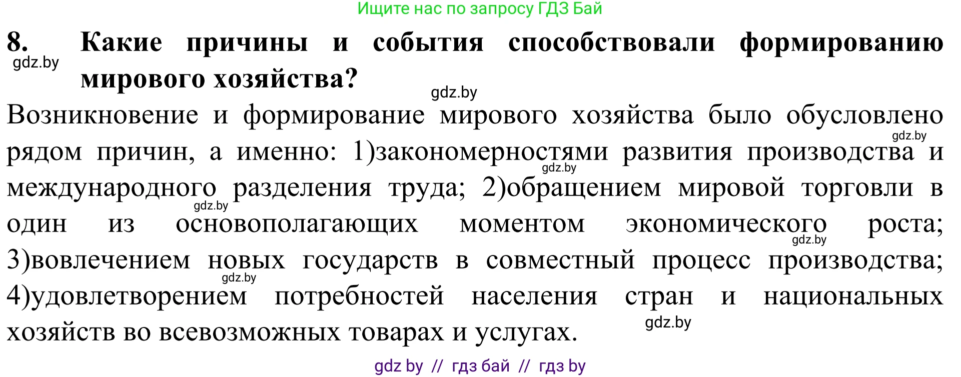 География, 10 класс Учебник, авторы: Антипова Екатерина Анатольевна, Гузова Ольга Николаевна, издательство Адукацыя i выхаванне, Минск, 2019, страница 201, номер 9, Решение