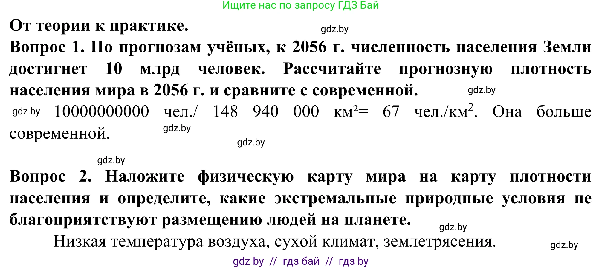 География, 10 класс Учебник, авторы: Антипова Екатерина Анатольевна, Гузова Ольга Николаевна, издательство Адукацыя i выхаванне, Минск, 2019, страница 84, Решение