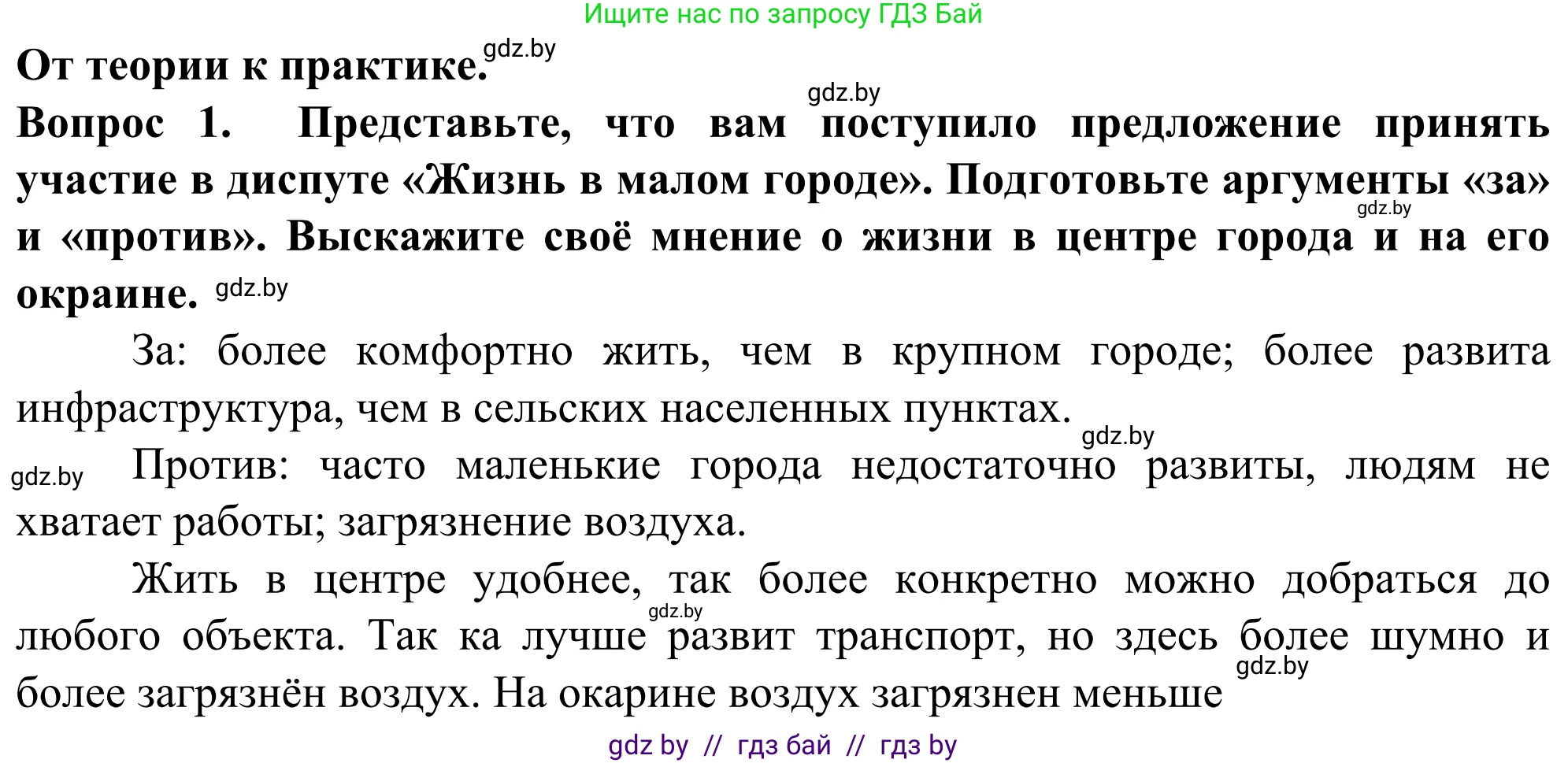 География, 10 класс Учебник, авторы: Антипова Екатерина Анатольевна, Гузова Ольга Николаевна, издательство Адукацыя i выхаванне, Минск, 2019, страница 90, Решение