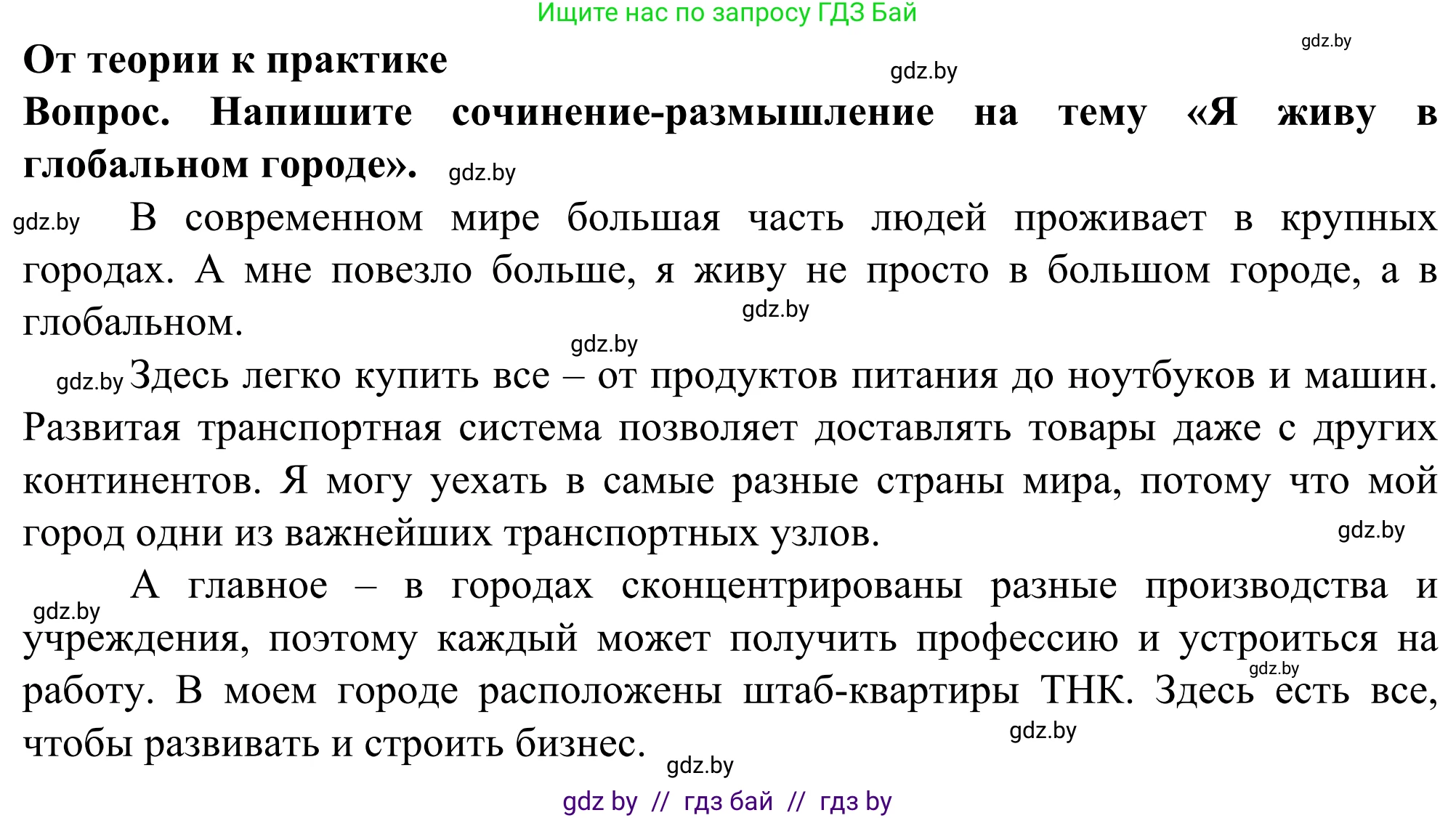 География, 10 класс Учебник, авторы: Антипова Екатерина Анатольевна, Гузова Ольга Николаевна, издательство Адукацыя i выхаванне, Минск, 2019, страница 101, Решение