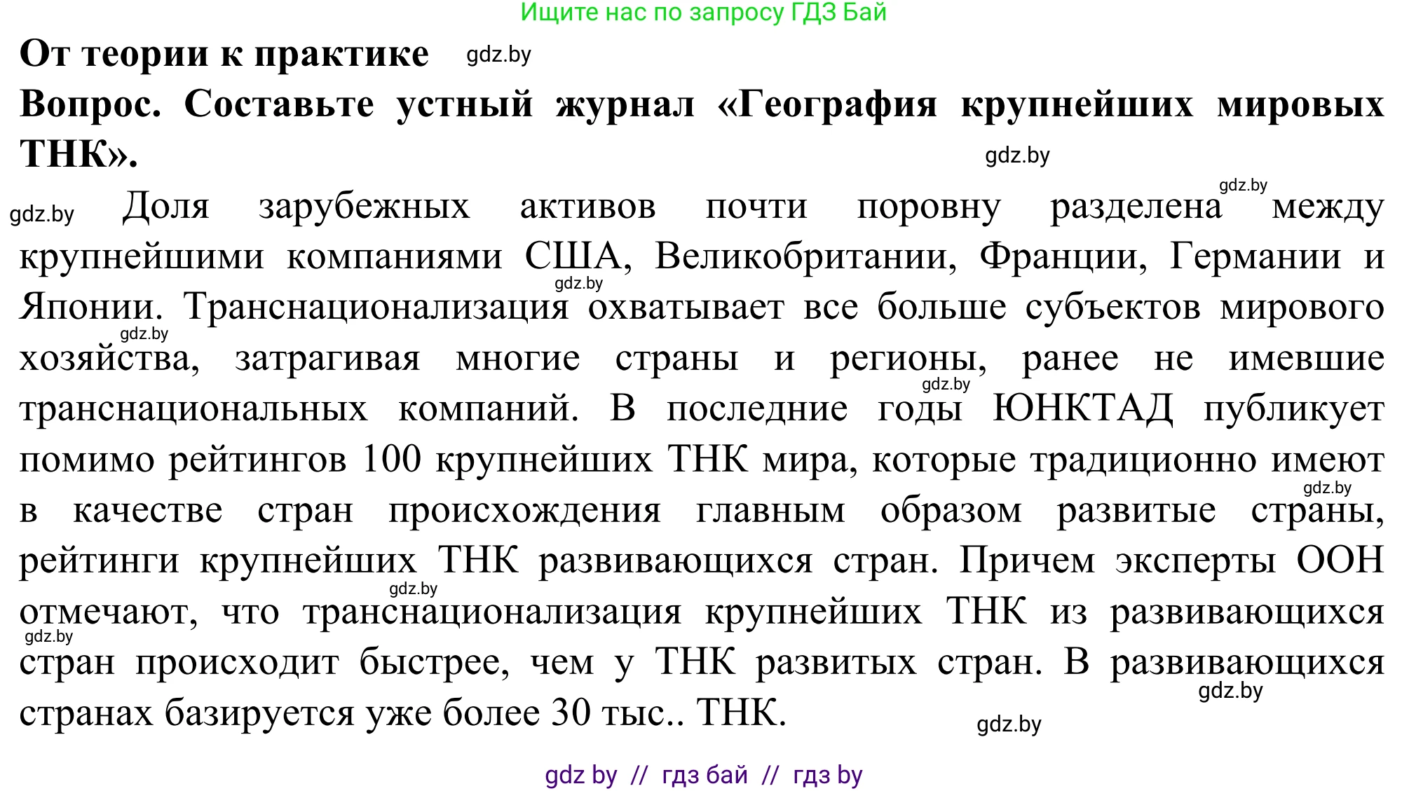География, 10 класс Учебник, авторы: Антипова Екатерина Анатольевна, Гузова Ольга Николаевна, издательство Адукацыя i выхаванне, Минск, 2019, страница 113, Решение