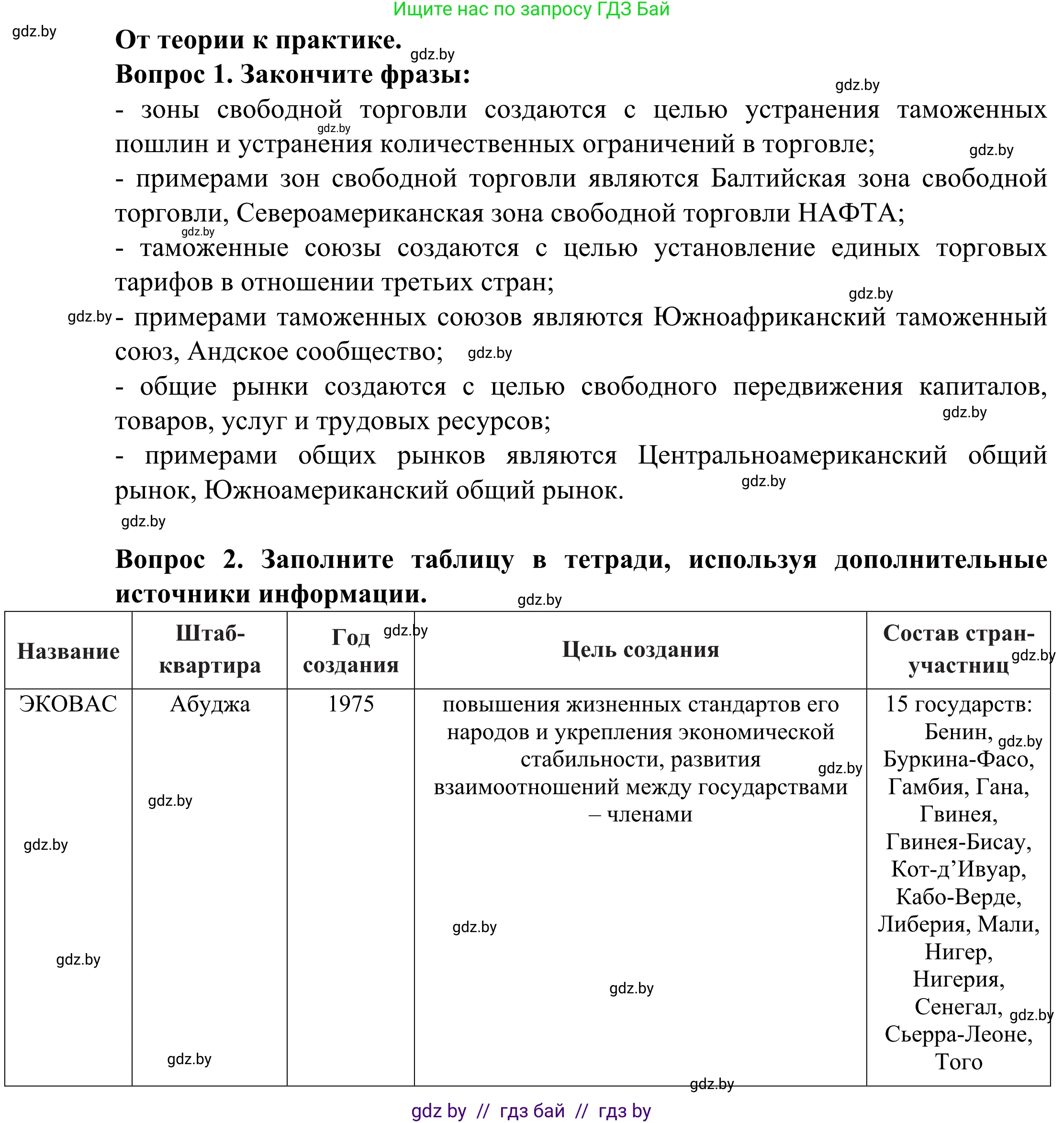 География, 10 класс Учебник, авторы: Антипова Екатерина Анатольевна, Гузова Ольга Николаевна, издательство Адукацыя i выхаванне, Минск, 2019, страница 119, Решение