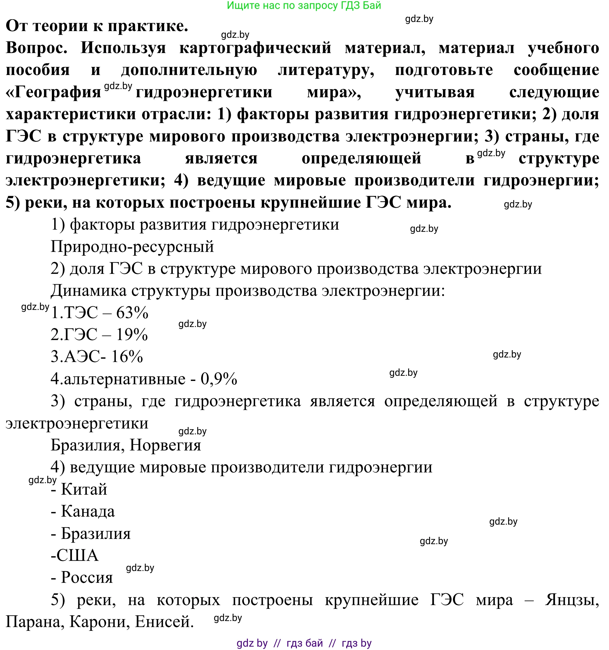 География, 10 класс Учебник, авторы: Антипова Екатерина Анатольевна, Гузова Ольга Николаевна, издательство Адукацыя i выхаванне, Минск, 2019, страница 144, Решение