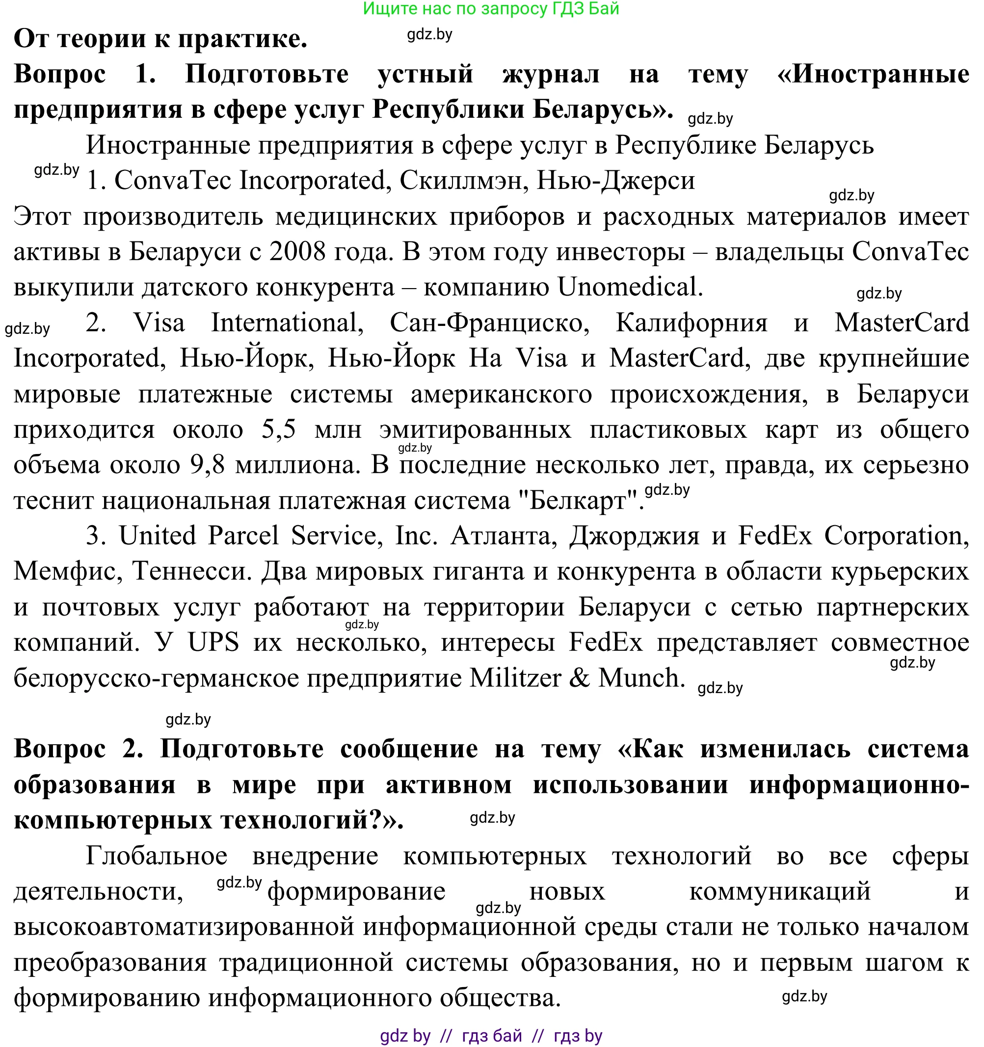 География, 10 класс Учебник, авторы: Антипова Екатерина Анатольевна, Гузова Ольга Николаевна, издательство Адукацыя i выхаванне, Минск, 2019, страница 176, Решение