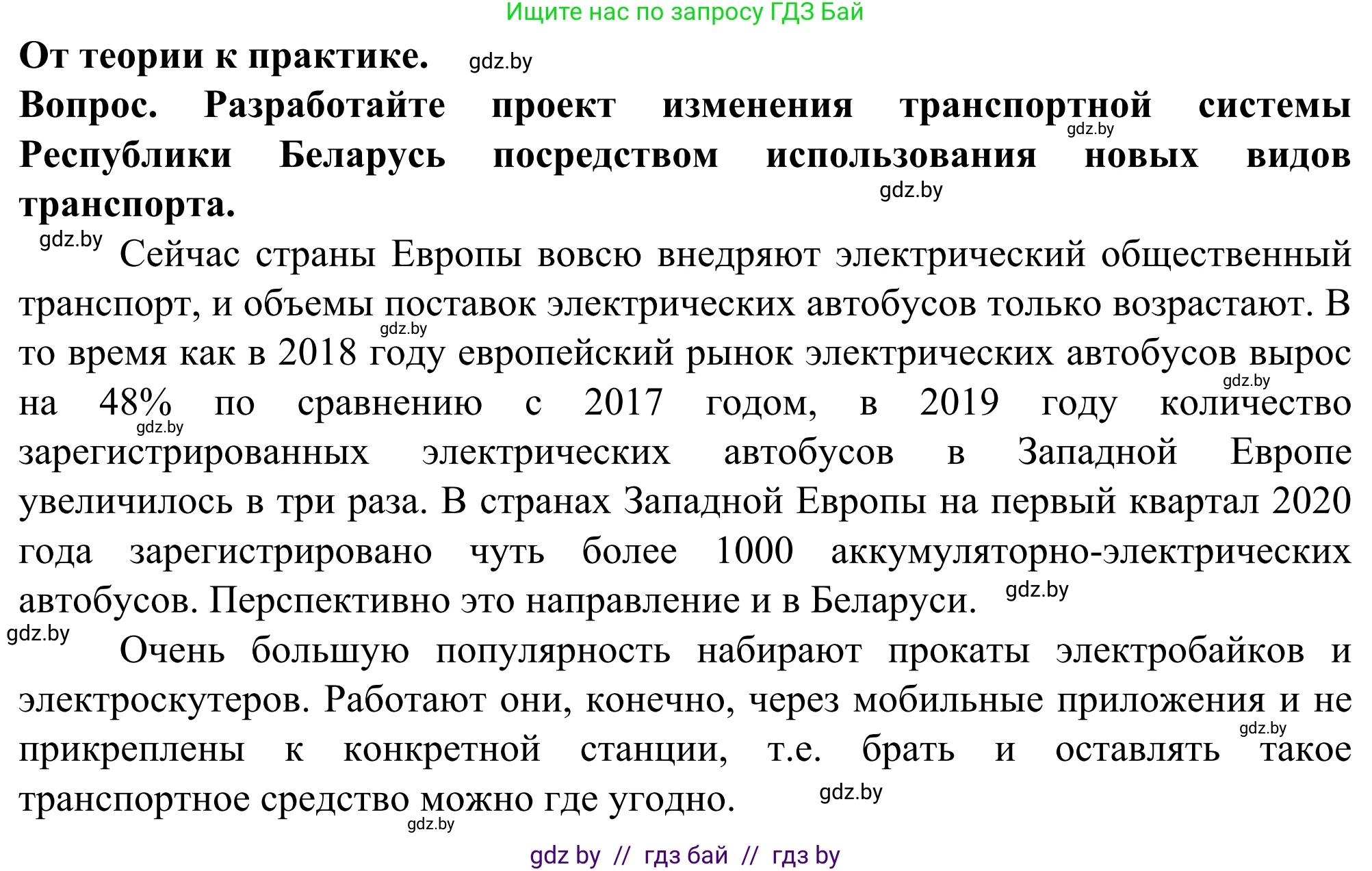 География, 10 класс Учебник, авторы: Антипова Екатерина Анатольевна, Гузова Ольга Николаевна, издательство Адукацыя i выхаванне, Минск, 2019, страница 181, Решение