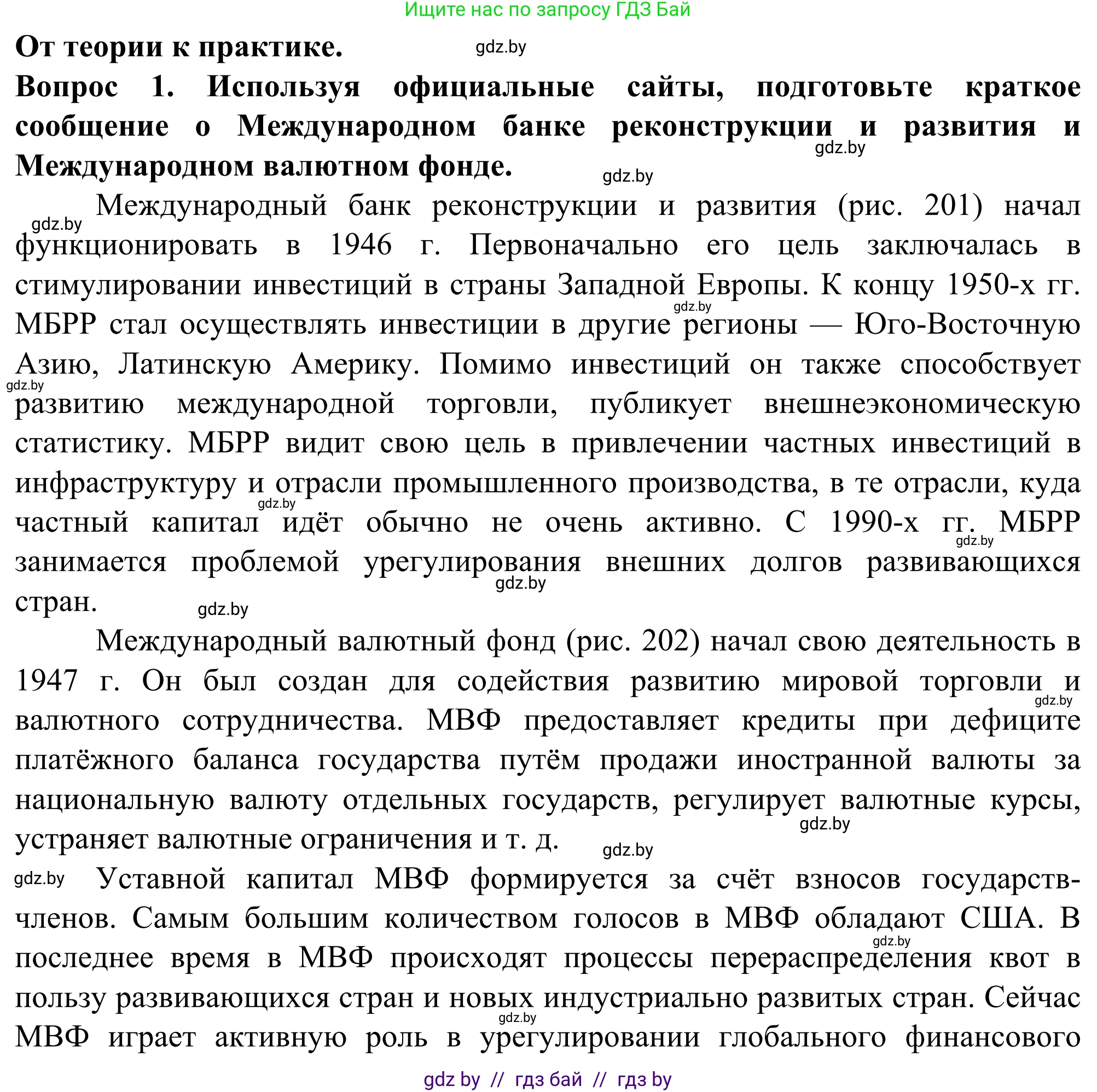 География, 10 класс Учебник, авторы: Антипова Екатерина Анатольевна, Гузова Ольга Николаевна, издательство Адукацыя i выхаванне, Минск, 2019, страница 193, Решение