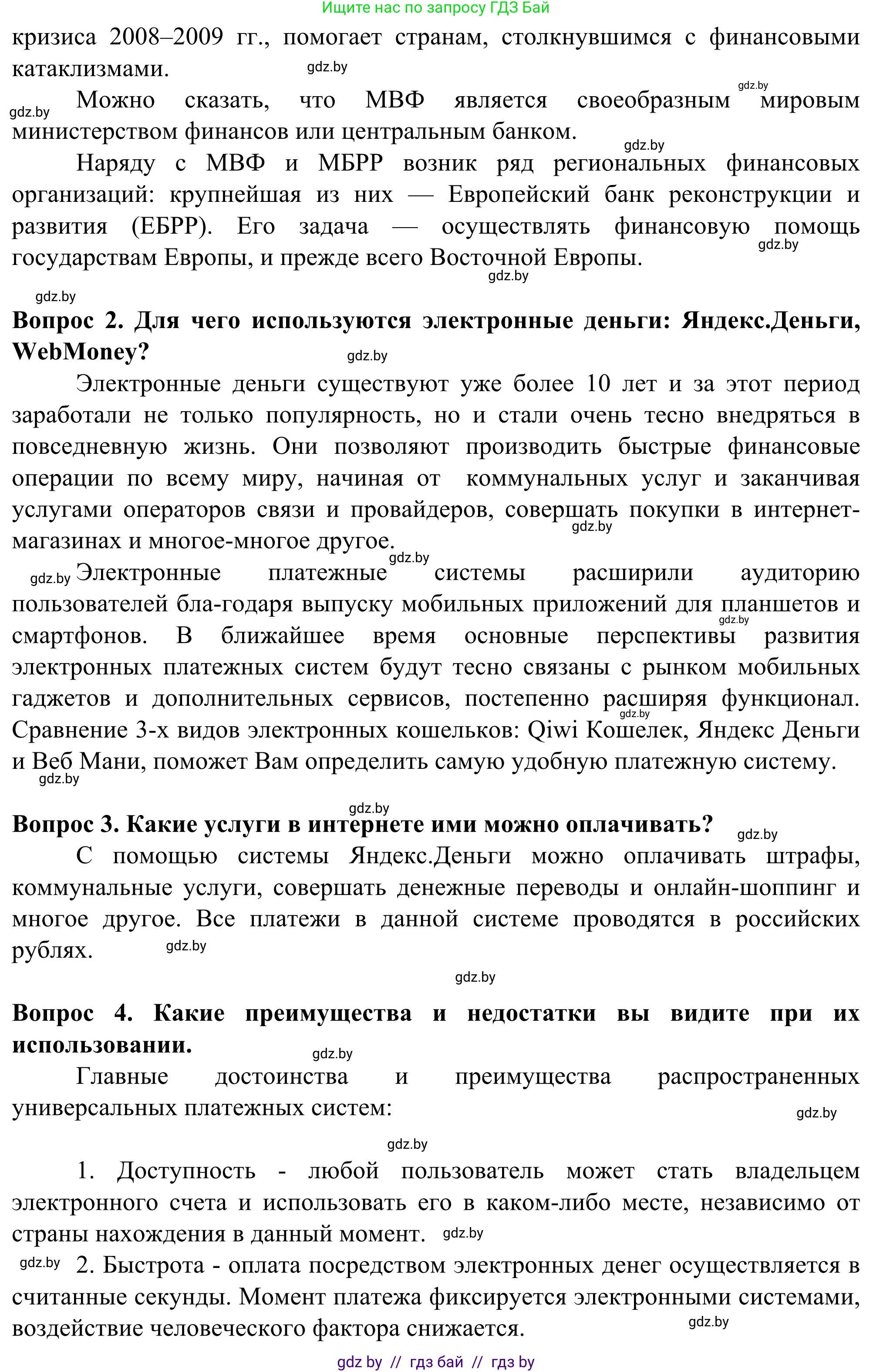 География, 10 класс Учебник, авторы: Антипова Екатерина Анатольевна, Гузова Ольга Николаевна, издательство Адукацыя i выхаванне, Минск, 2019, страница 193, Решение (продолжение 2)