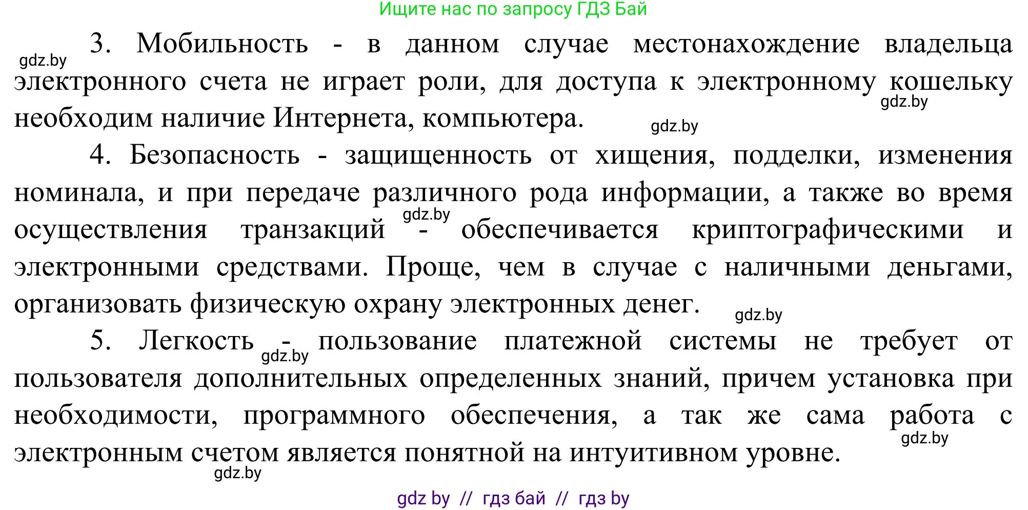 География, 10 класс Учебник, авторы: Антипова Екатерина Анатольевна, Гузова Ольга Николаевна, издательство Адукацыя i выхаванне, Минск, 2019, страница 193, Решение (продолжение 3)