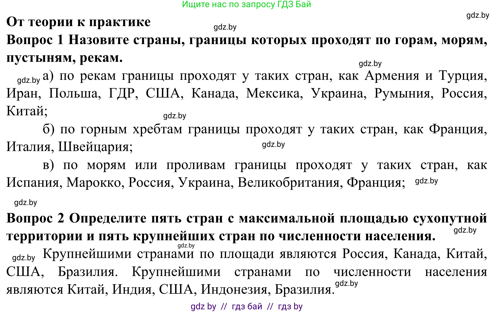 География, 10 класс Учебник, авторы: Антипова Екатерина Анатольевна, Гузова Ольга Николаевна, издательство Адукацыя i выхаванне, Минск, 2019, страница 32, Решение