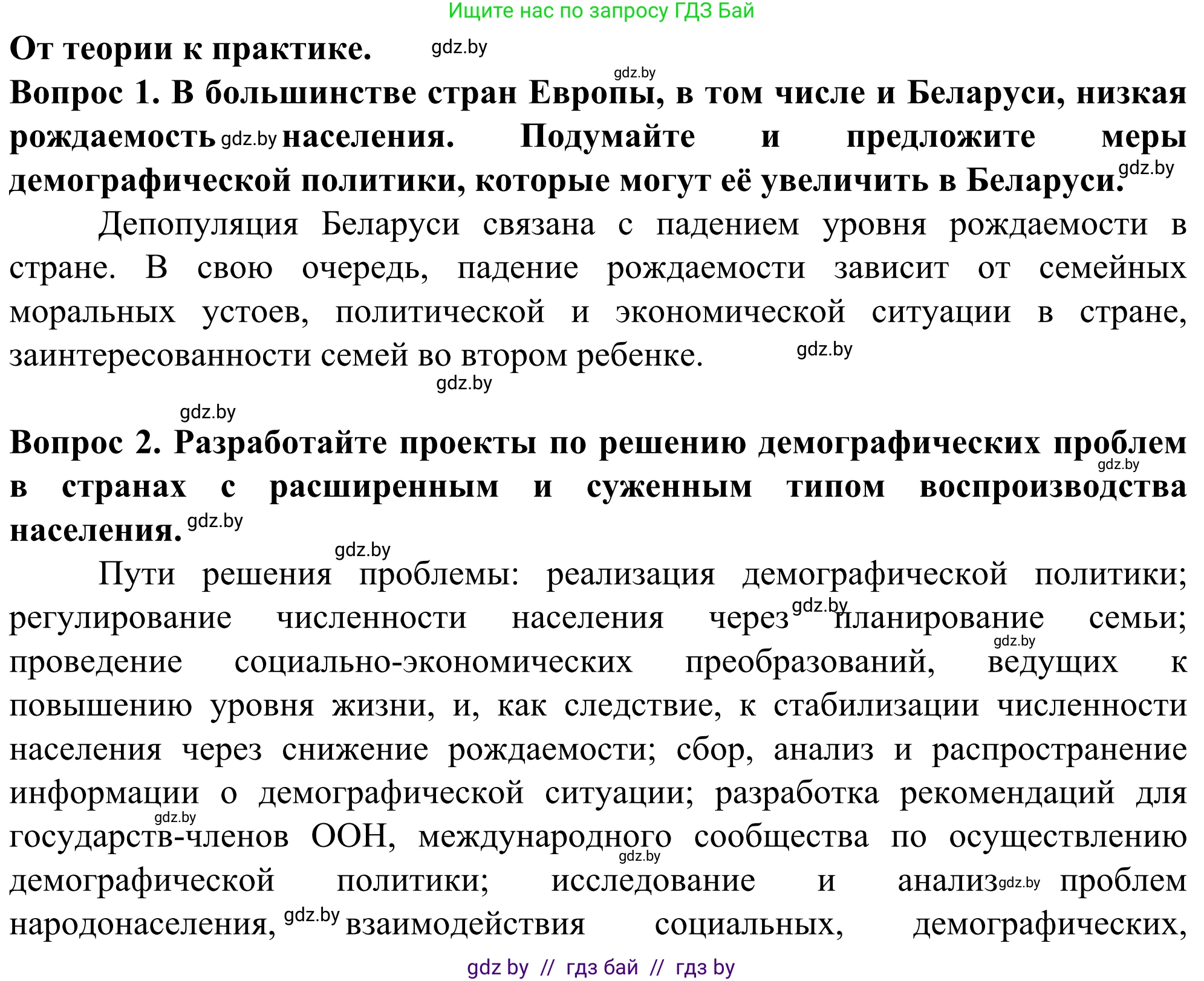 География, 10 класс Учебник, авторы: Антипова Екатерина Анатольевна, Гузова Ольга Николаевна, издательство Адукацыя i выхаванне, Минск, 2019, страница 47, Решение