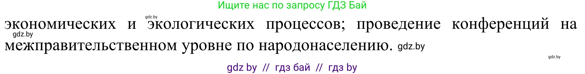 География, 10 класс Учебник, авторы: Антипова Екатерина Анатольевна, Гузова Ольга Николаевна, издательство Адукацыя i выхаванне, Минск, 2019, страница 47, Решение (продолжение 2)
