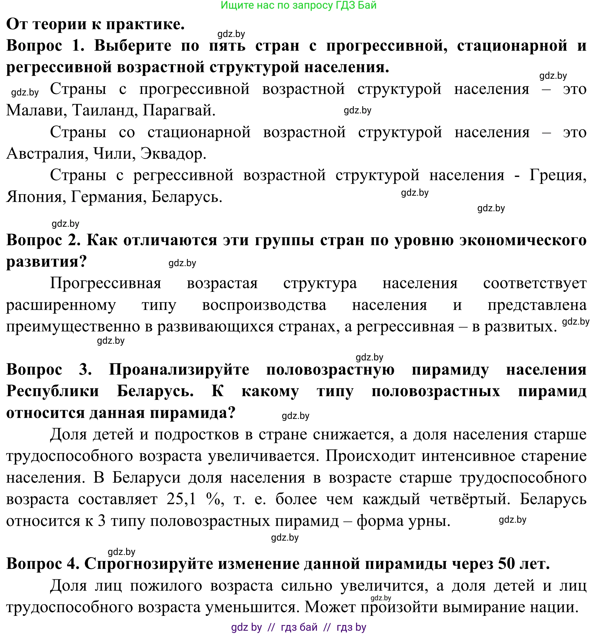 География, 10 класс Учебник, авторы: Антипова Екатерина Анатольевна, Гузова Ольга Николаевна, издательство Адукацыя i выхаванне, Минск, 2019, страница 53, Решение