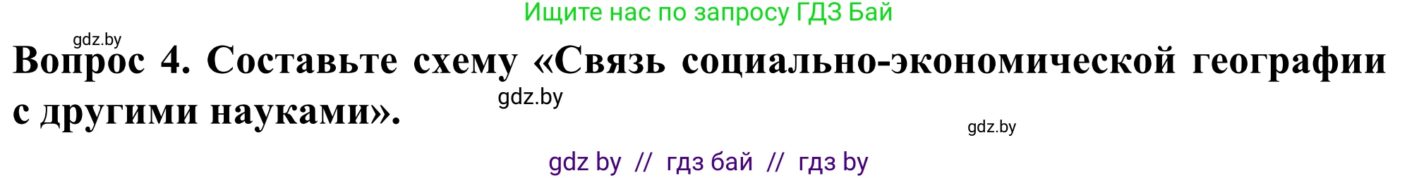 География, 10 класс Учебник, авторы: Антипова Екатерина Анатольевна, Гузова Ольга Николаевна, издательство Адукацыя i выхаванне, Минск, 2019, страница 12, Решение