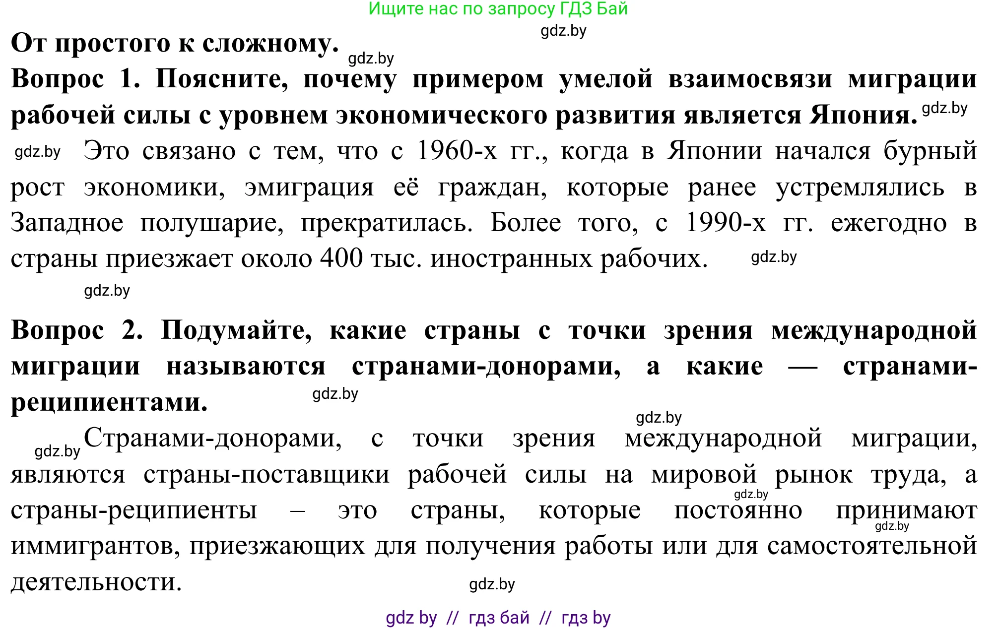 География, 10 класс Учебник, авторы: Антипова Екатерина Анатольевна, Гузова Ольга Николаевна, издательство Адукацыя i выхаванне, Минск, 2019, страница 71, Решение