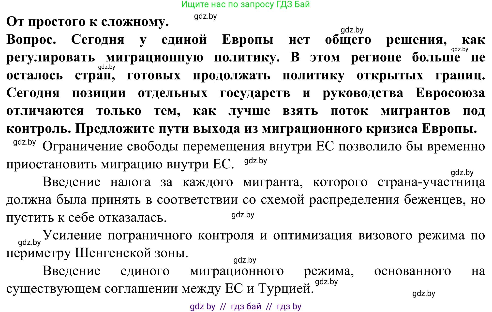 География, 10 класс Учебник, авторы: Антипова Екатерина Анатольевна, Гузова Ольга Николаевна, издательство Адукацыя i выхаванне, Минск, 2019, страница 77, Решение
