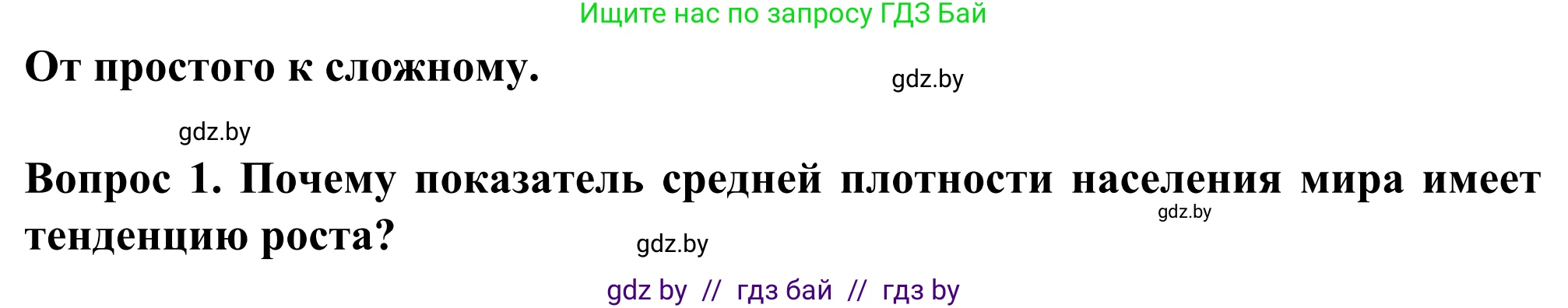 География, 10 класс Учебник, авторы: Антипова Екатерина Анатольевна, Гузова Ольга Николаевна, издательство Адукацыя i выхаванне, Минск, 2019, страница 83, Решение
