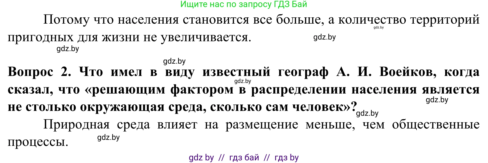 География, 10 класс Учебник, авторы: Антипова Екатерина Анатольевна, Гузова Ольга Николаевна, издательство Адукацыя i выхаванне, Минск, 2019, страница 83, Решение (продолжение 2)