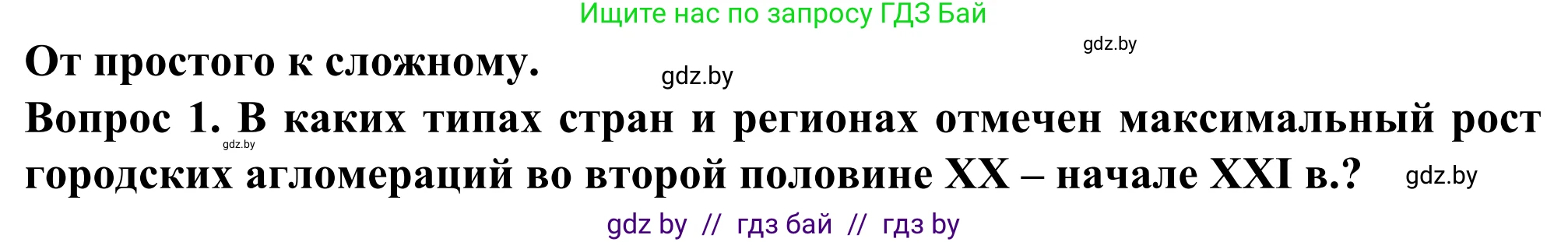 География, 10 класс Учебник, авторы: Антипова Екатерина Анатольевна, Гузова Ольга Николаевна, издательство Адукацыя i выхаванне, Минск, 2019, страница 90, Решение