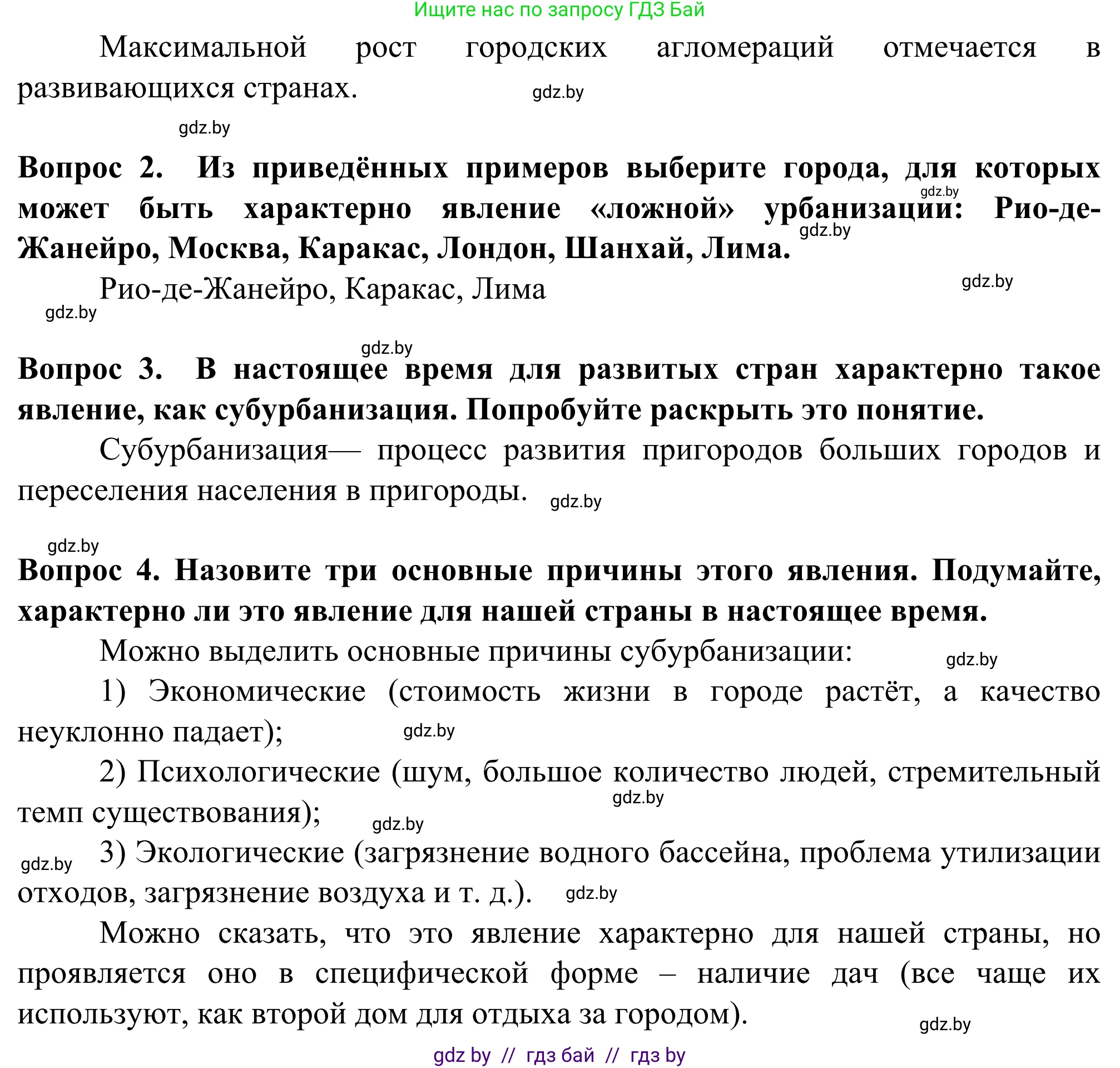 География, 10 класс Учебник, авторы: Антипова Екатерина Анатольевна, Гузова Ольга Николаевна, издательство Адукацыя i выхаванне, Минск, 2019, страница 90, Решение (продолжение 2)