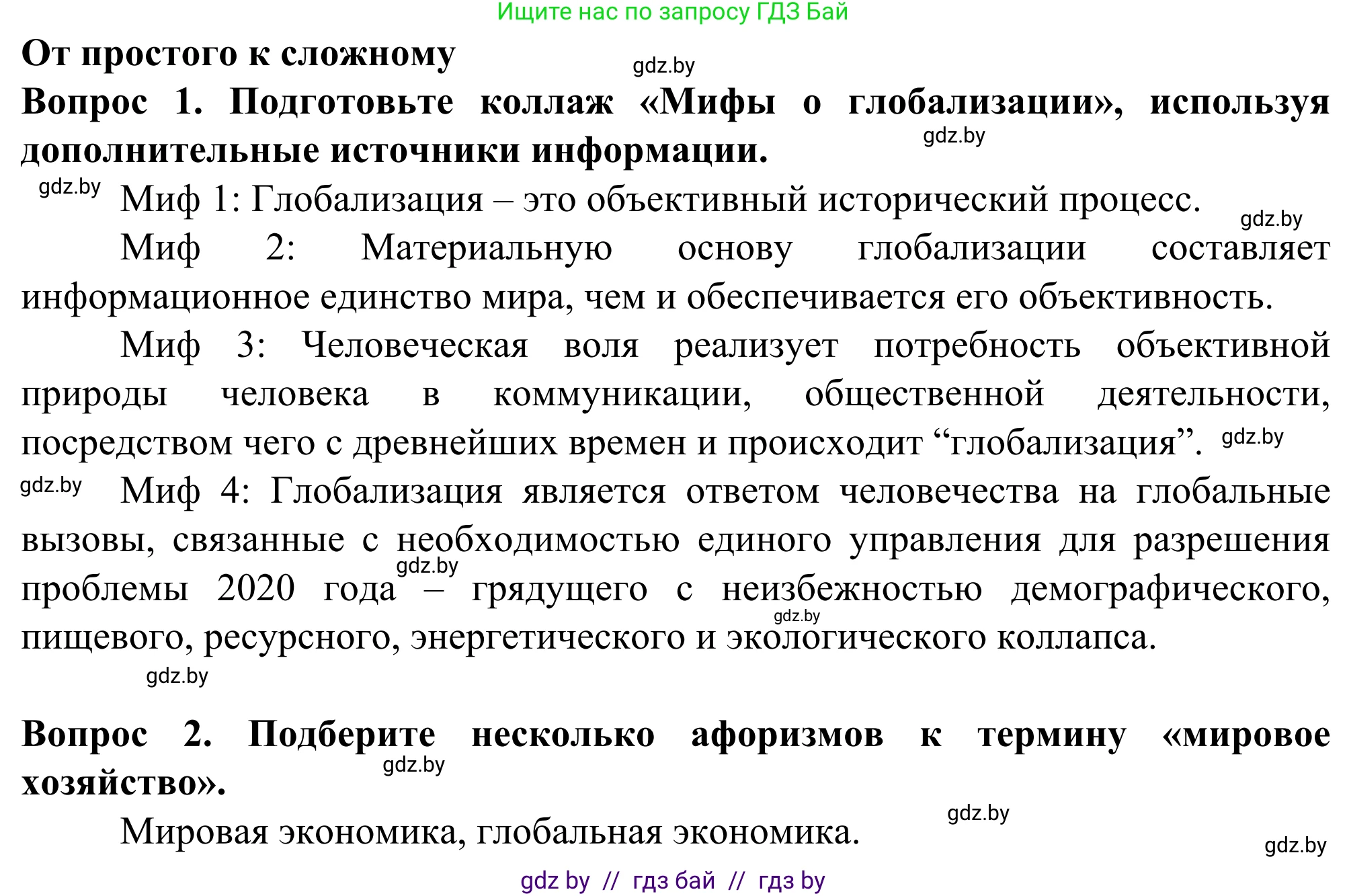 География, 10 класс Учебник, авторы: Антипова Екатерина Анатольевна, Гузова Ольга Николаевна, издательство Адукацыя i выхаванне, Минск, 2019, страница 101, Решение