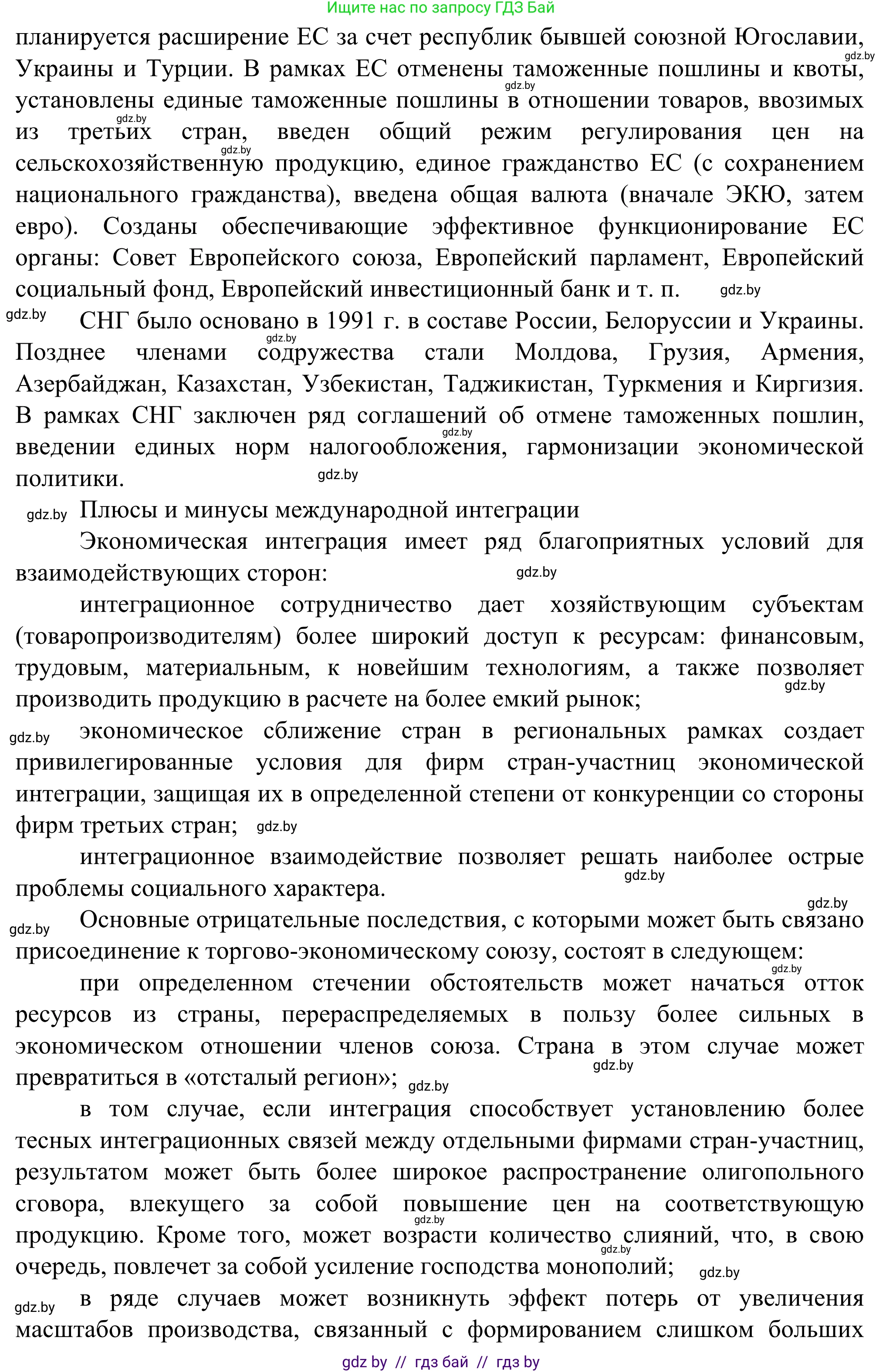 География, 10 класс Учебник, авторы: Антипова Екатерина Анатольевна, Гузова Ольга Николаевна, издательство Адукацыя i выхаванне, Минск, 2019, страница 119, Решение (продолжение 2)