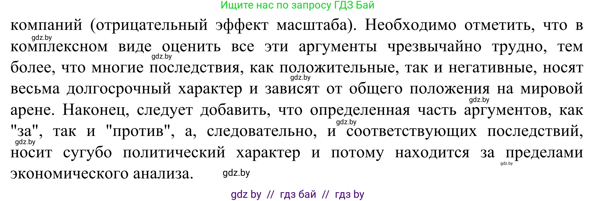 География, 10 класс Учебник, авторы: Антипова Екатерина Анатольевна, Гузова Ольга Николаевна, издательство Адукацыя i выхаванне, Минск, 2019, страница 119, Решение (продолжение 3)
