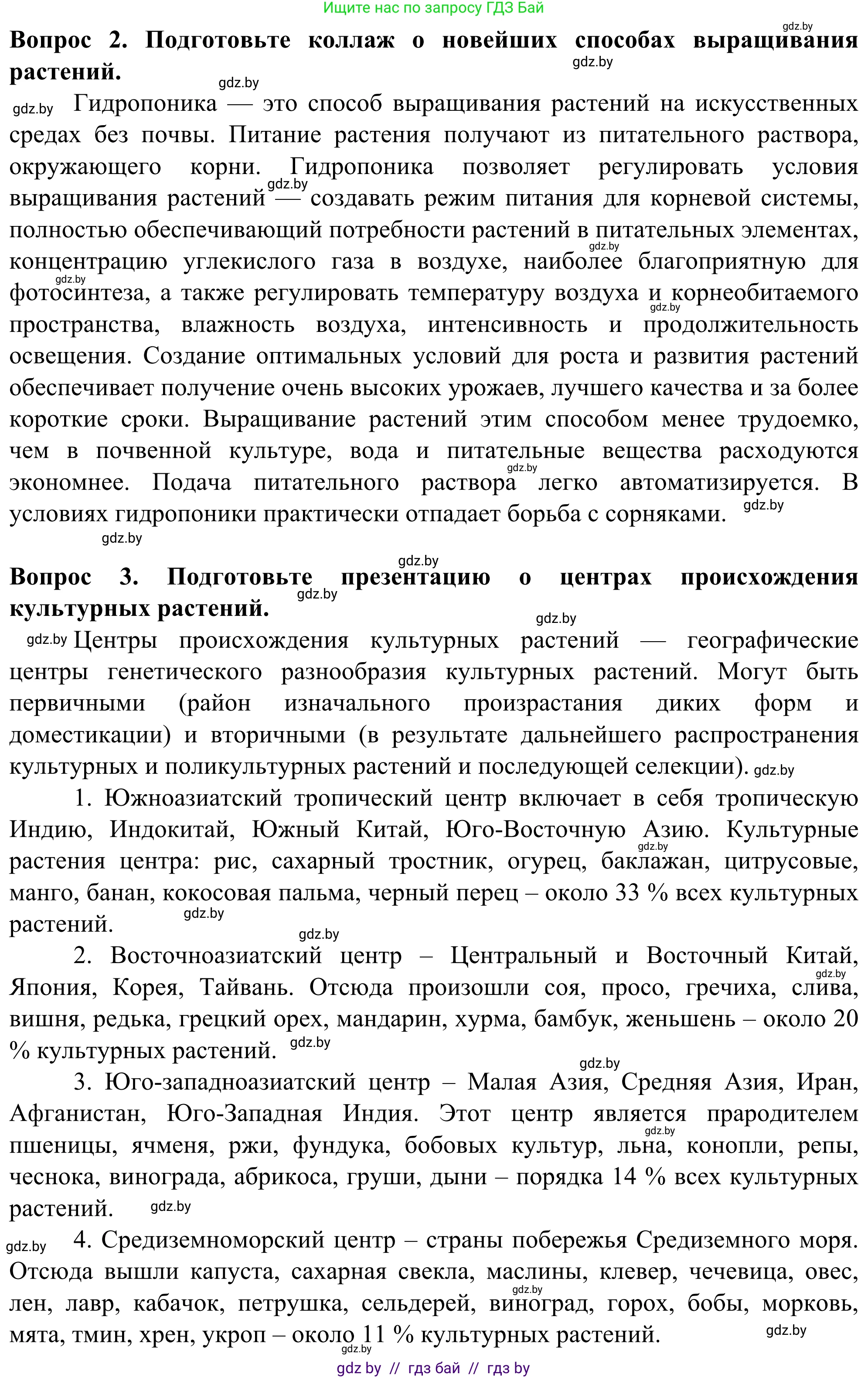 География, 10 класс Учебник, авторы: Антипова Екатерина Анатольевна, Гузова Ольга Николаевна, издательство Адукацыя i выхаванне, Минск, 2019, страница 126, Решение (продолжение 2)