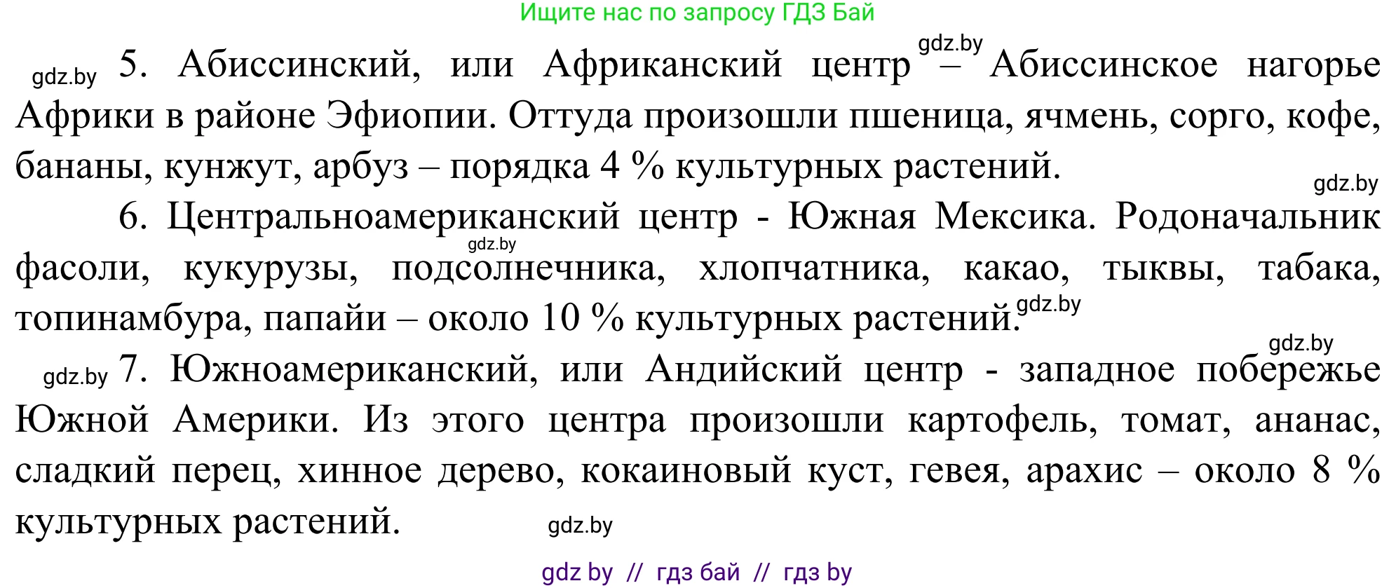 География, 10 класс Учебник, авторы: Антипова Екатерина Анатольевна, Гузова Ольга Николаевна, издательство Адукацыя i выхаванне, Минск, 2019, страница 126, Решение (продолжение 3)