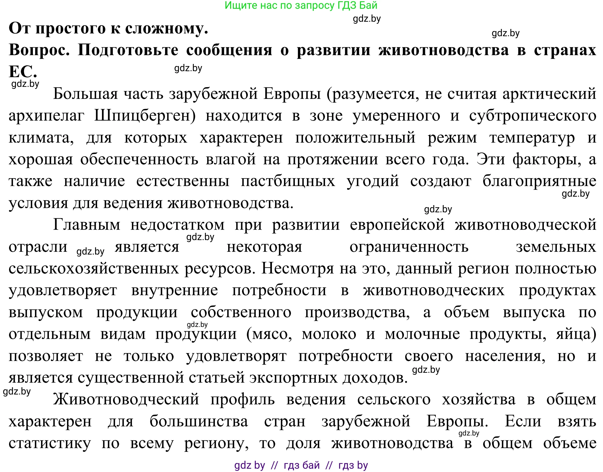География, 10 класс Учебник, авторы: Антипова Екатерина Анатольевна, Гузова Ольга Николаевна, издательство Адукацыя i выхаванне, Минск, 2019, страница 132, Решение