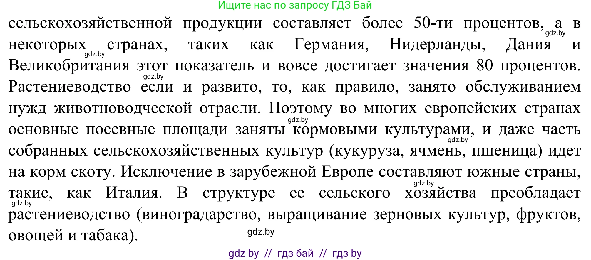 География, 10 класс Учебник, авторы: Антипова Екатерина Анатольевна, Гузова Ольга Николаевна, издательство Адукацыя i выхаванне, Минск, 2019, страница 132, Решение (продолжение 2)