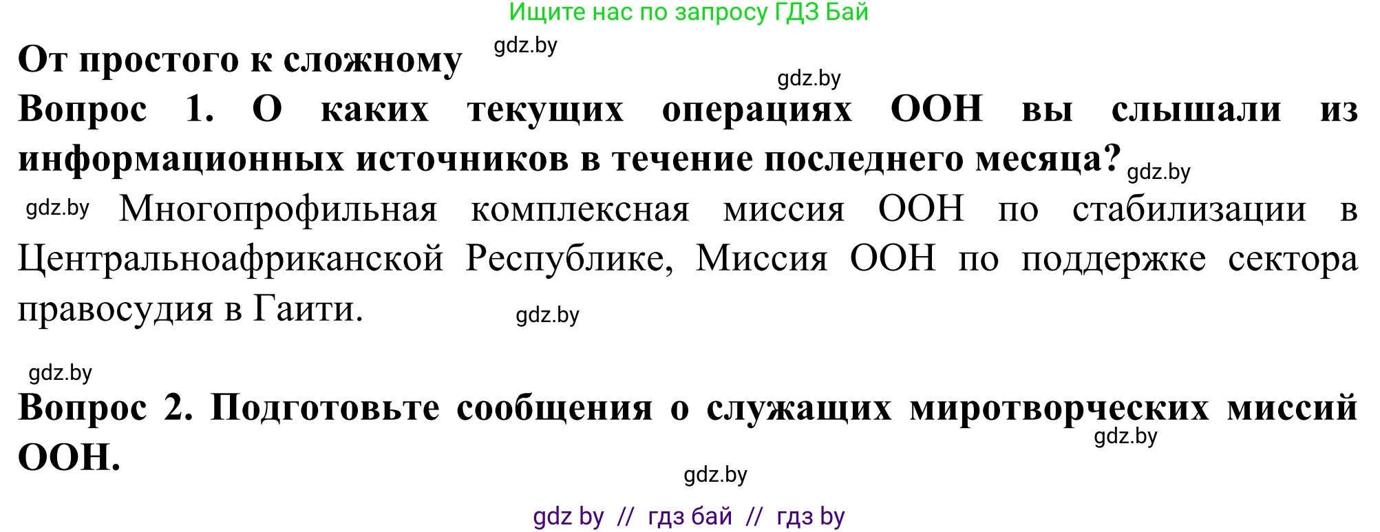 География, 10 класс Учебник, авторы: Антипова Екатерина Анатольевна, Гузова Ольга Николаевна, издательство Адукацыя i выхаванне, Минск, 2019, страница 20, Решение