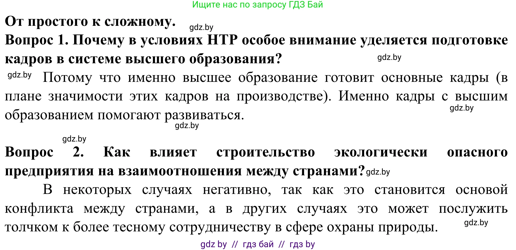 География, 10 класс Учебник, авторы: Антипова Екатерина Анатольевна, Гузова Ольга Николаевна, издательство Адукацыя i выхаванне, Минск, 2019, страница 138, Решение