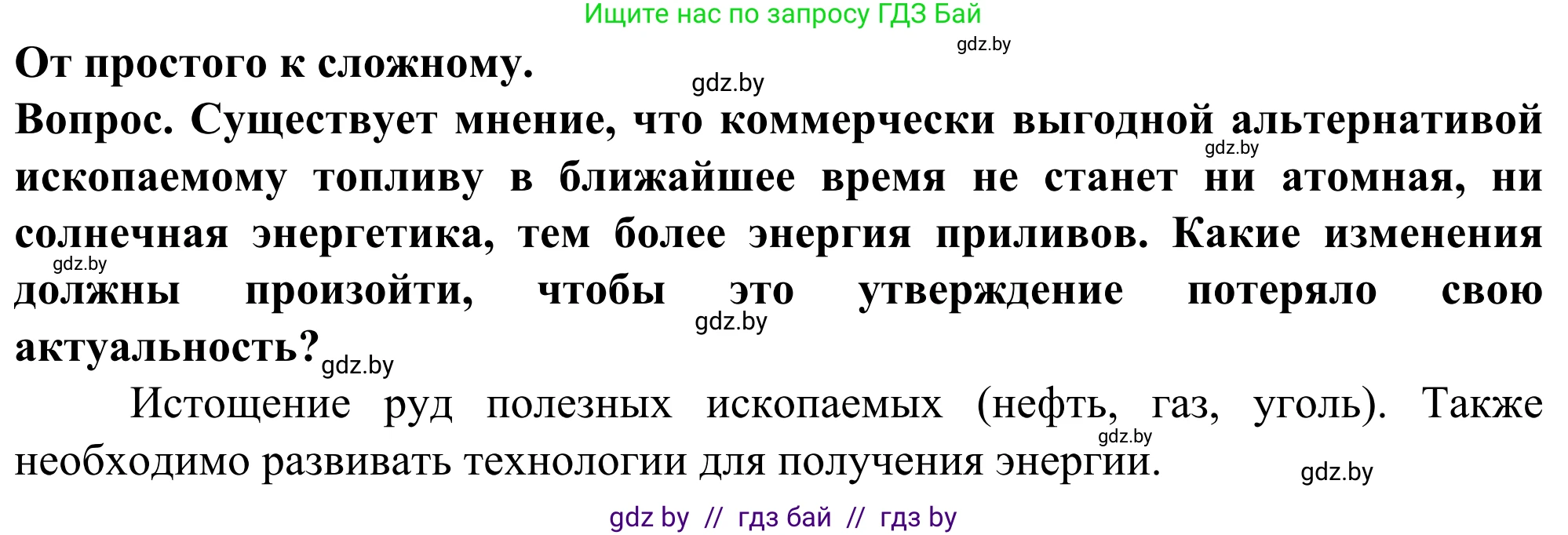 География, 10 класс Учебник, авторы: Антипова Екатерина Анатольевна, Гузова Ольга Николаевна, издательство Адукацыя i выхаванне, Минск, 2019, страница 144, Решение
