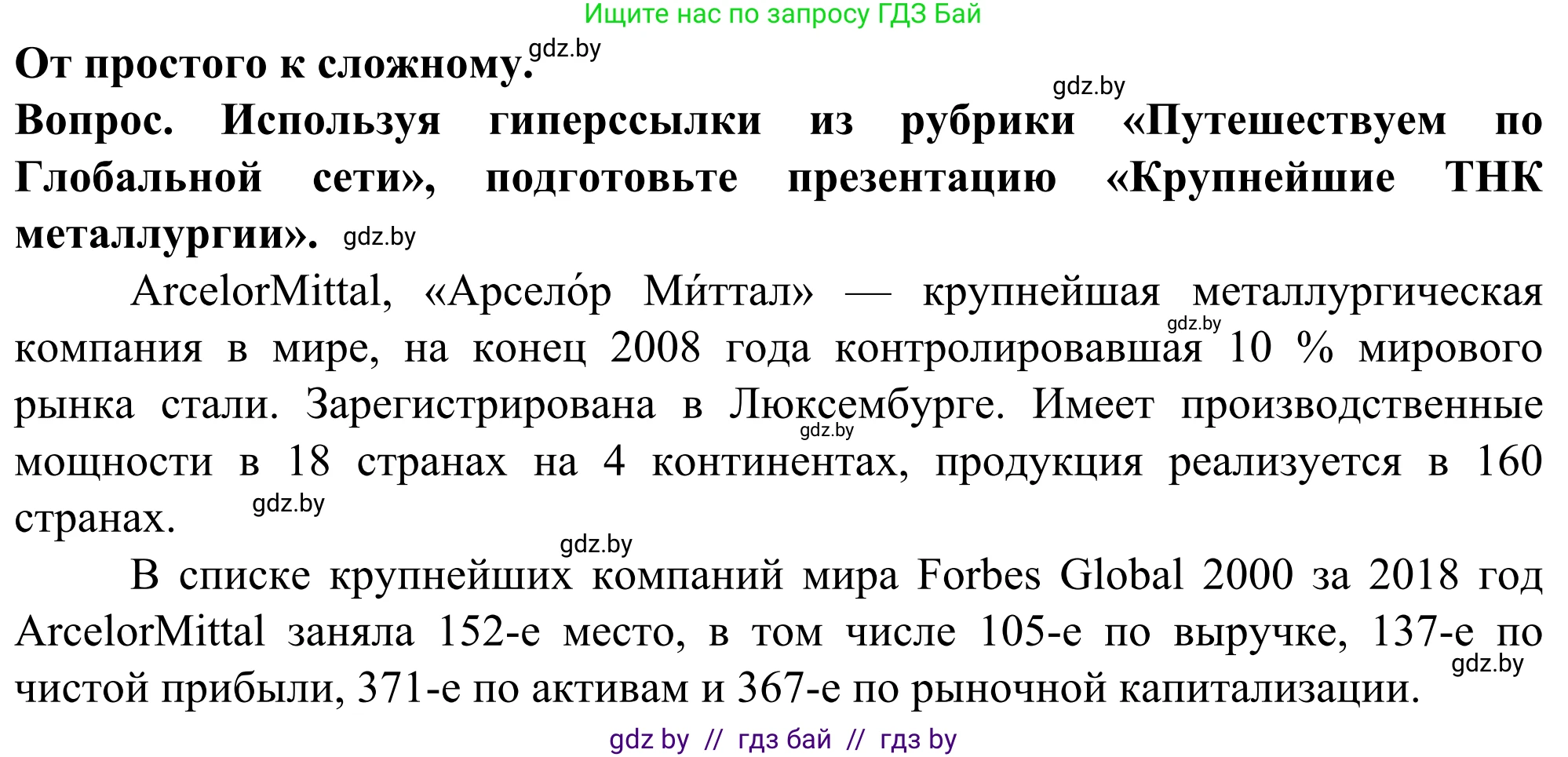 География, 10 класс Учебник, авторы: Антипова Екатерина Анатольевна, Гузова Ольга Николаевна, издательство Адукацыя i выхаванне, Минск, 2019, страница 150, Решение