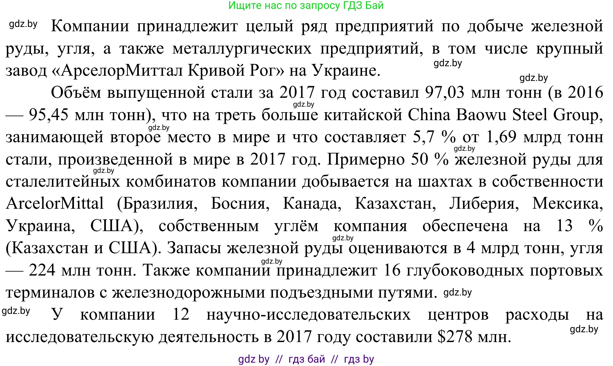 География, 10 класс Учебник, авторы: Антипова Екатерина Анатольевна, Гузова Ольга Николаевна, издательство Адукацыя i выхаванне, Минск, 2019, страница 150, Решение (продолжение 2)