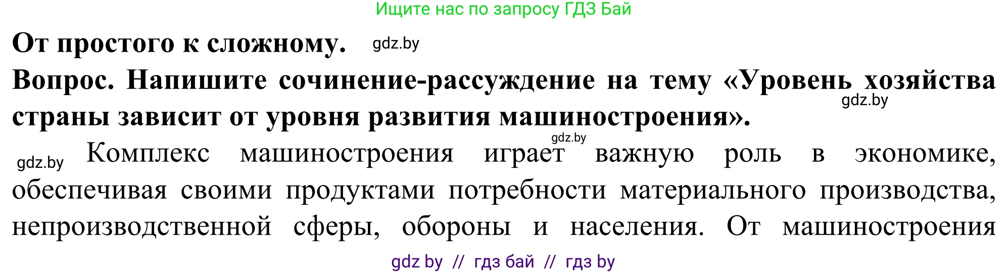 География, 10 класс Учебник, авторы: Антипова Екатерина Анатольевна, Гузова Ольга Николаевна, издательство Адукацыя i выхаванне, Минск, 2019, страница 157, Решение