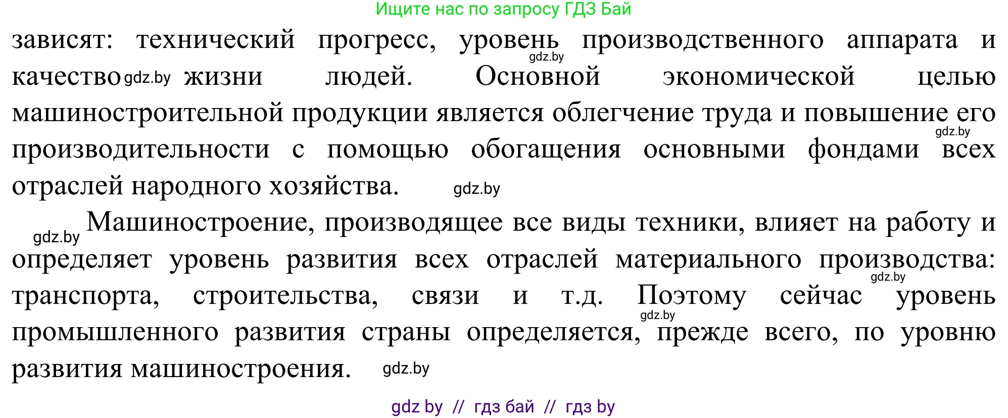 География, 10 класс Учебник, авторы: Антипова Екатерина Анатольевна, Гузова Ольга Николаевна, издательство Адукацыя i выхаванне, Минск, 2019, страница 157, Решение (продолжение 2)