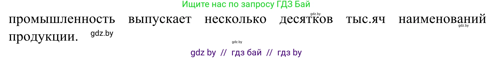 География, 10 класс Учебник, авторы: Антипова Екатерина Анатольевна, Гузова Ольга Николаевна, издательство Адукацыя i выхаванне, Минск, 2019, страница 163, Решение (продолжение 2)