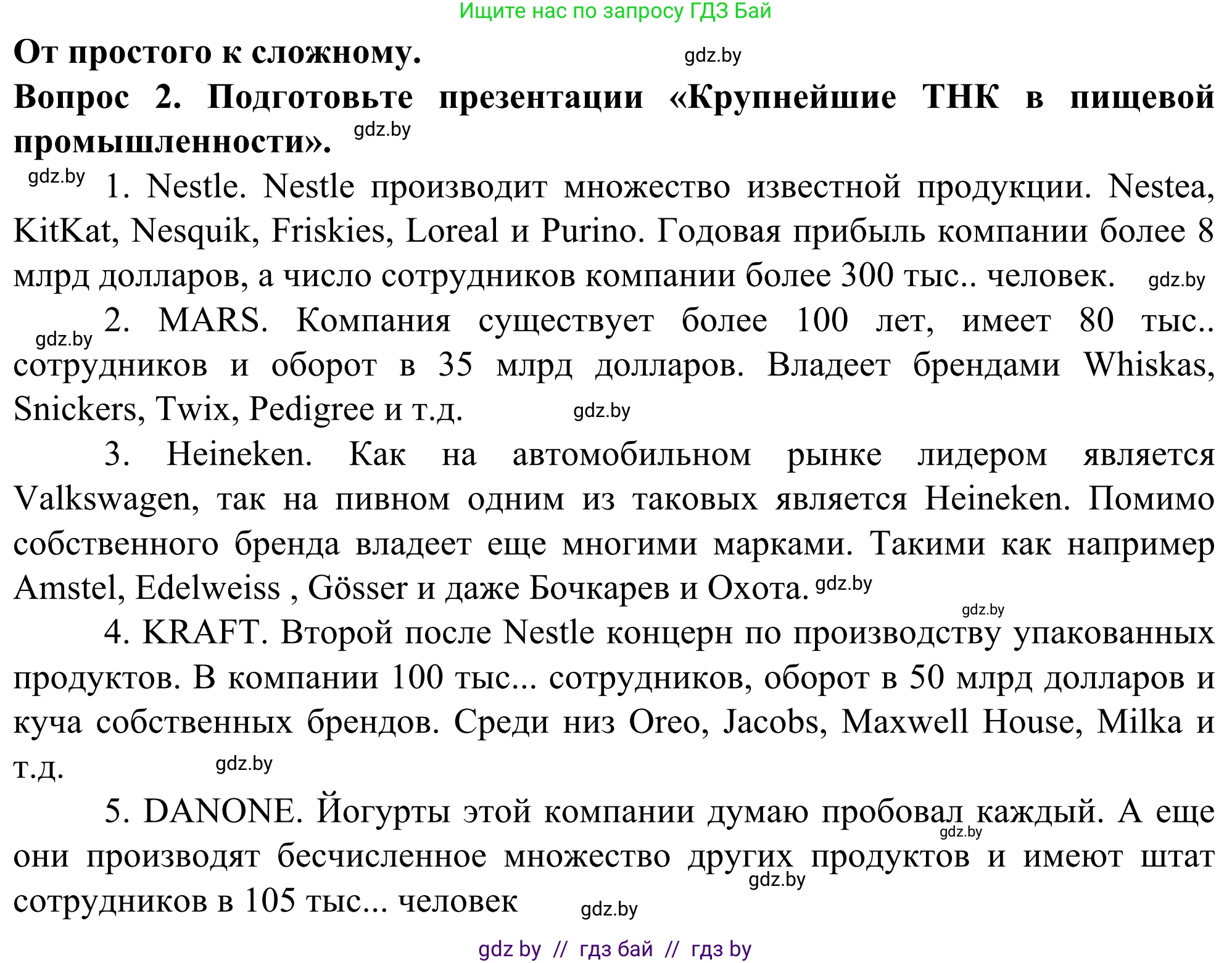 География, 10 класс Учебник, авторы: Антипова Екатерина Анатольевна, Гузова Ольга Николаевна, издательство Адукацыя i выхаванне, Минск, 2019, страница 169, Решение