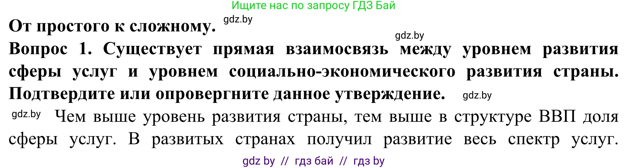 География, 10 класс Учебник, авторы: Антипова Екатерина Анатольевна, Гузова Ольга Николаевна, издательство Адукацыя i выхаванне, Минск, 2019, страница 176, Решение