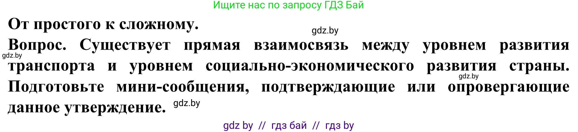 География, 10 класс Учебник, авторы: Антипова Екатерина Анатольевна, Гузова Ольга Николаевна, издательство Адукацыя i выхаванне, Минск, 2019, страница 181, Решение