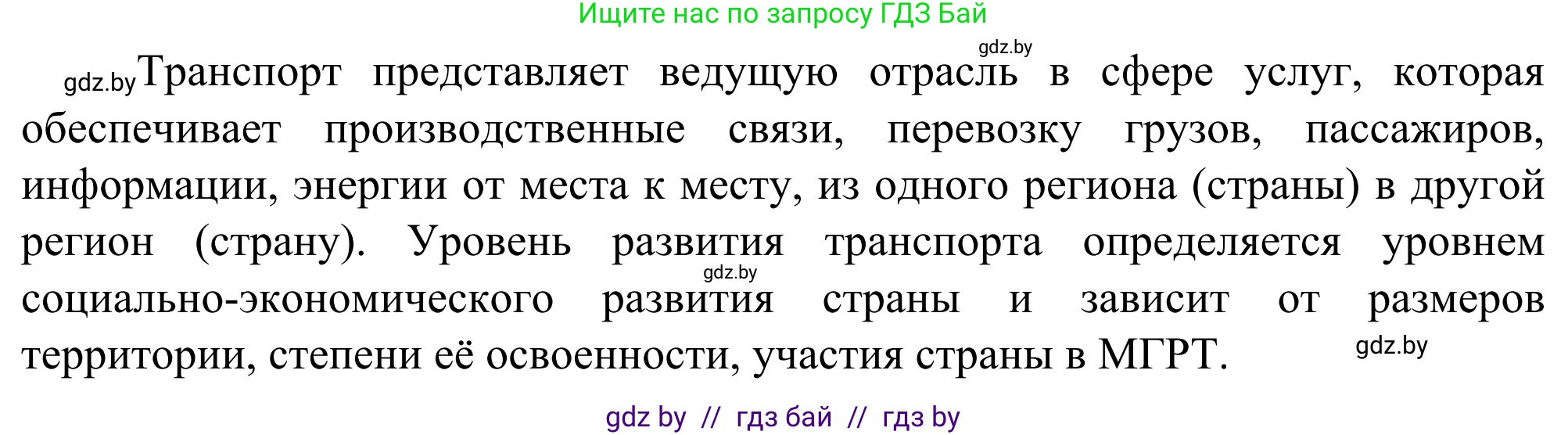 География, 10 класс Учебник, авторы: Антипова Екатерина Анатольевна, Гузова Ольга Николаевна, издательство Адукацыя i выхаванне, Минск, 2019, страница 181, Решение (продолжение 2)