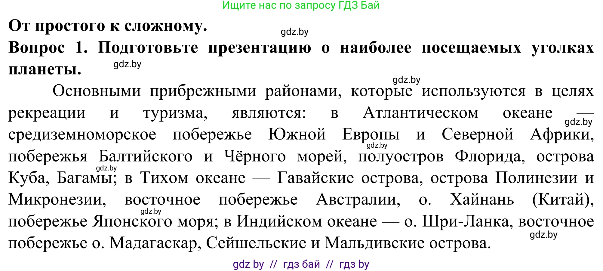 География, 10 класс Учебник, авторы: Антипова Екатерина Анатольевна, Гузова Ольга Николаевна, издательство Адукацыя i выхаванне, Минск, 2019, страница 187, Решение
