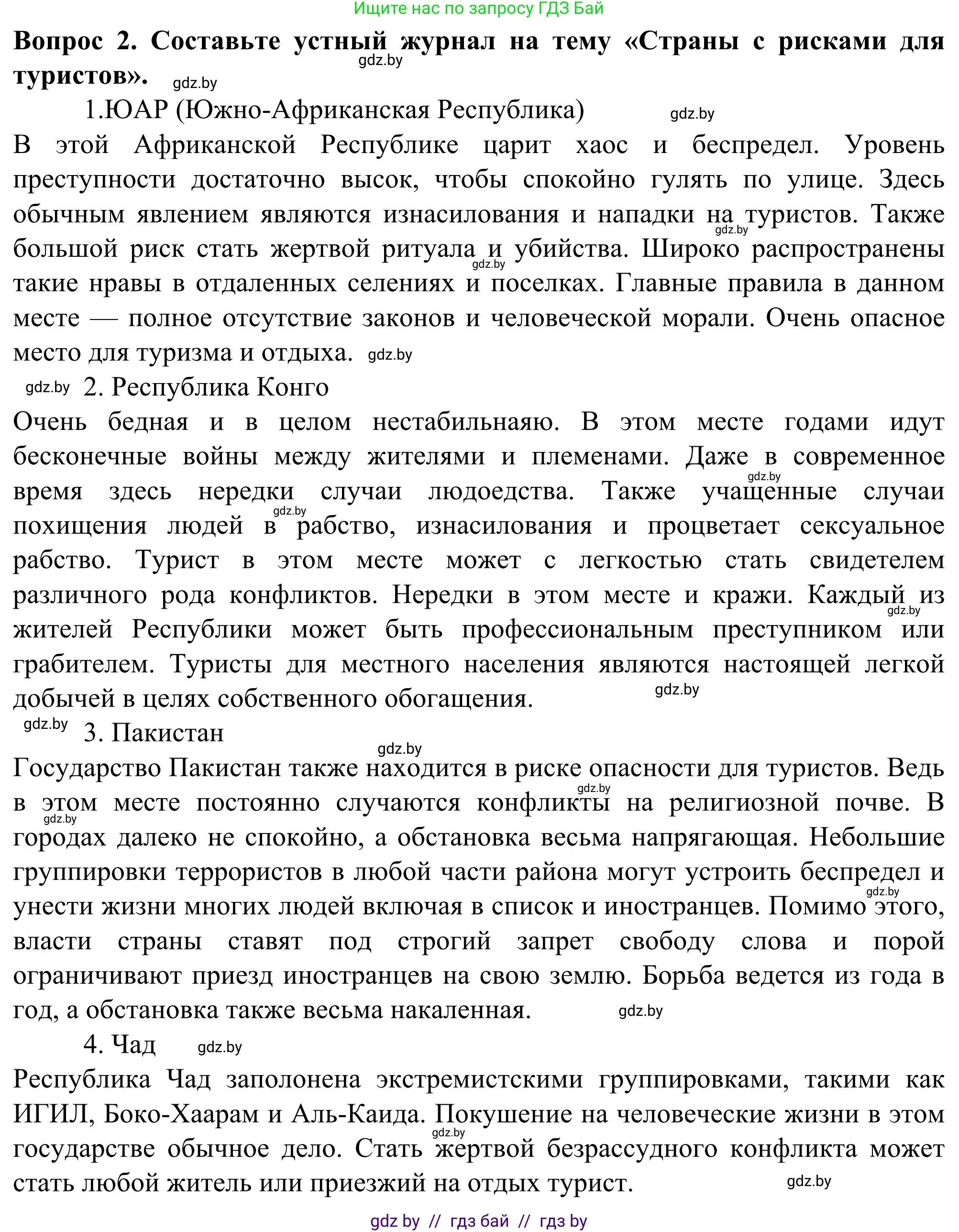 География, 10 класс Учебник, авторы: Антипова Екатерина Анатольевна, Гузова Ольга Николаевна, издательство Адукацыя i выхаванне, Минск, 2019, страница 187, Решение (продолжение 2)